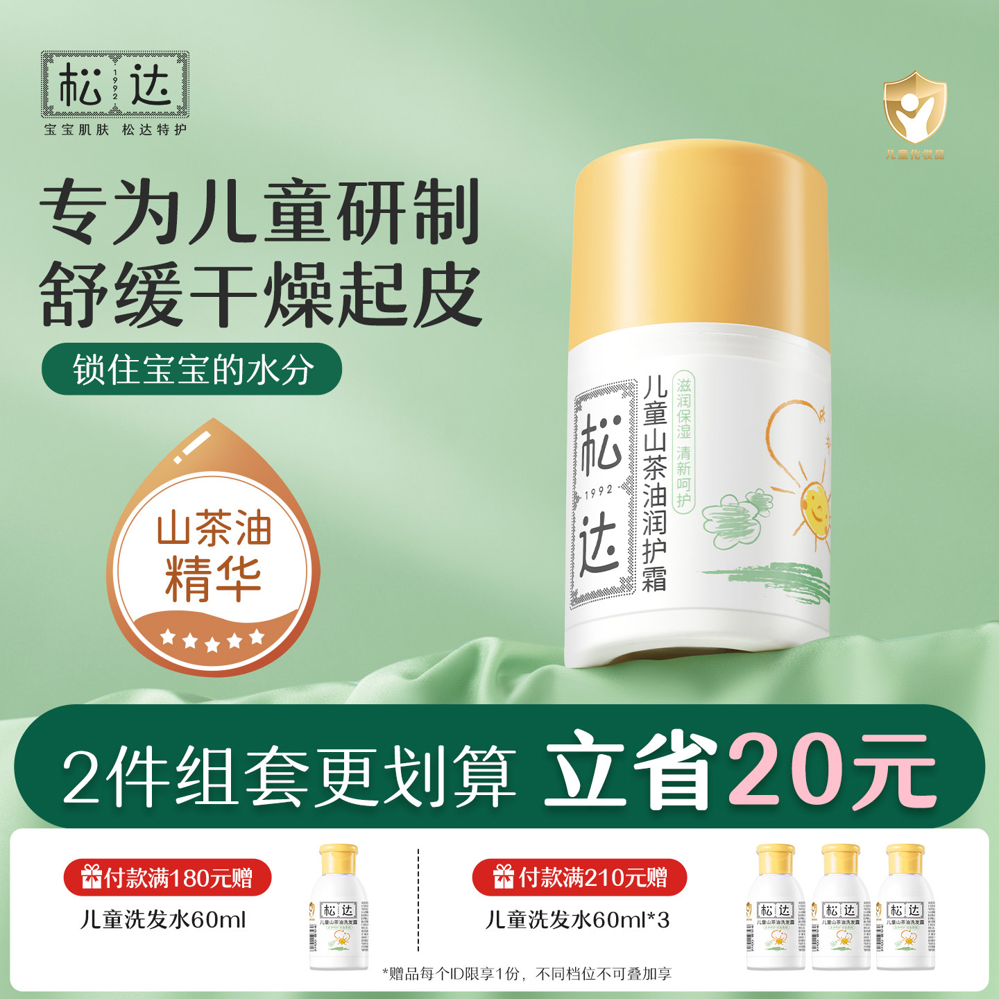松达山茶油儿童面霜宝宝润肤霜舒缓润护霜护肤男童女童特润保湿霜