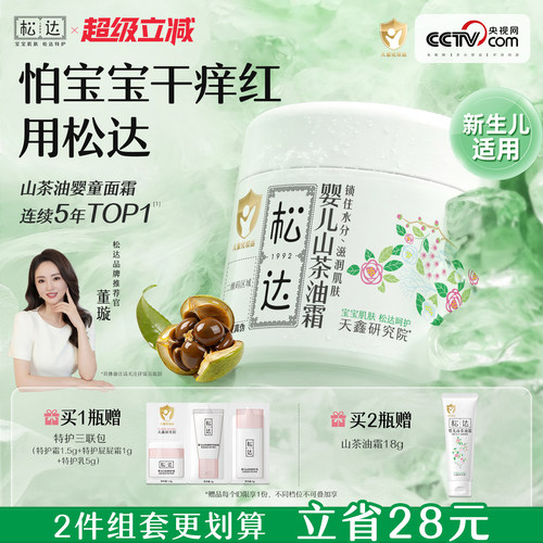 松达婴儿山茶油霜68g滋润保湿