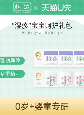 【天猫U先】松达婴儿呵护2件套装试用小样-舒缓+保湿-tm