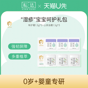 天猫U先 保湿 松达婴儿呵护2件套装 舒缓 试用小样