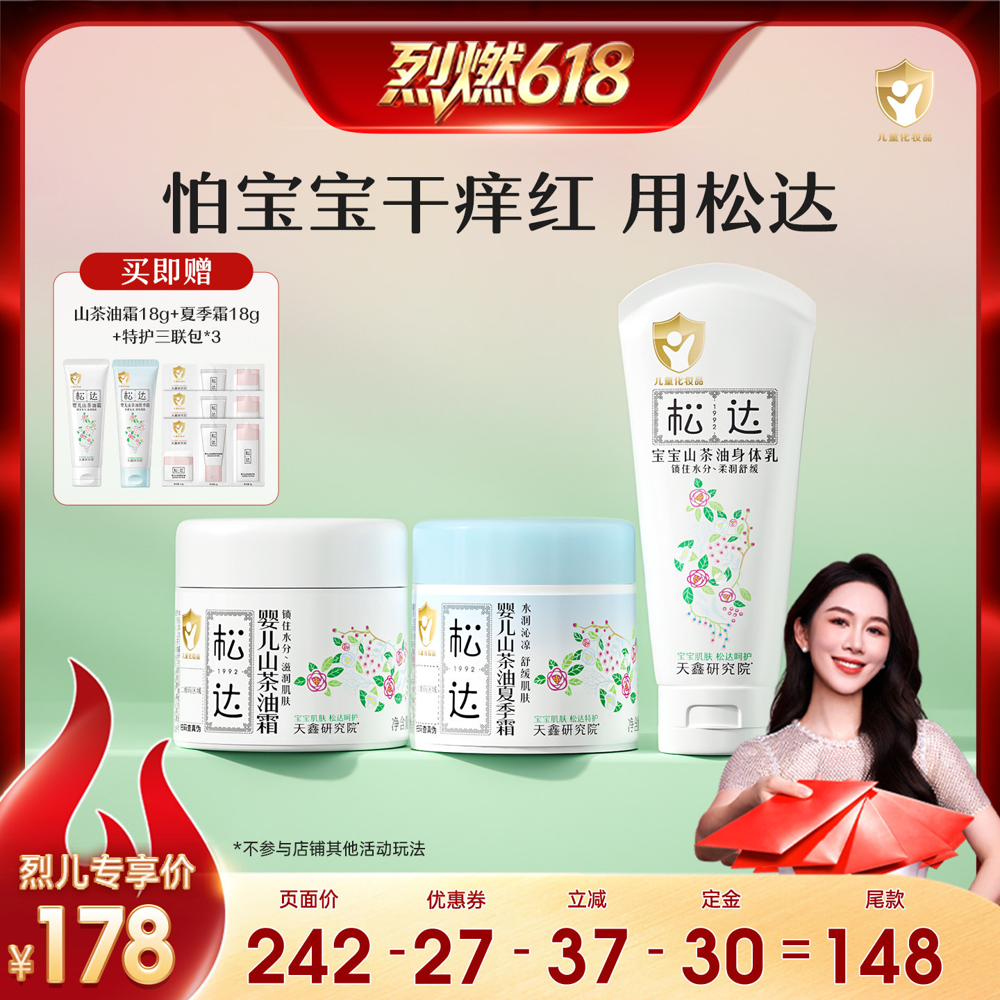 【烈燃618！】松达婴儿山茶油夏季霜宝宝面霜滋润保湿