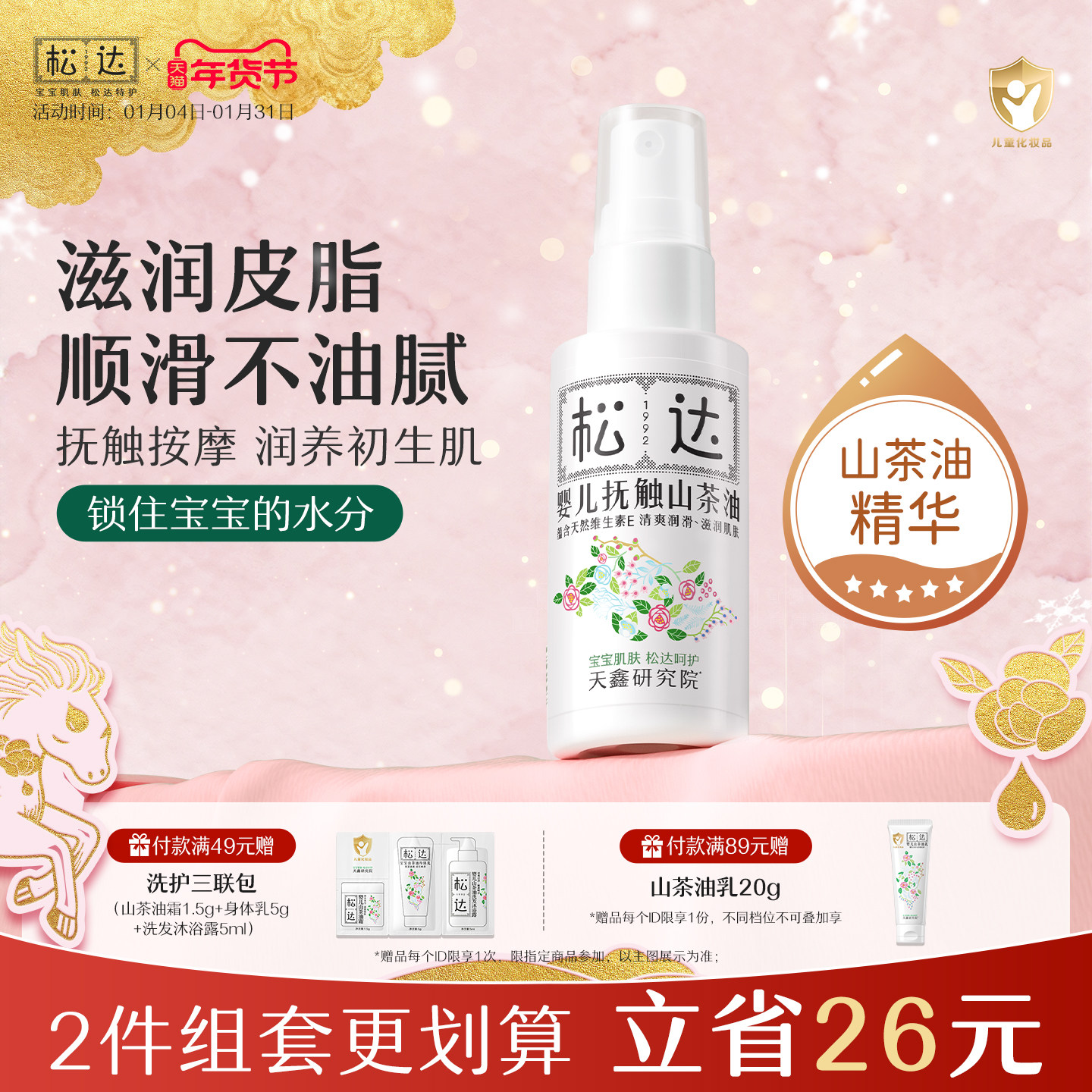 松达抚触油新生婴儿护肤山茶油按摩油身体专用宝宝润肤油婴儿油,婴童洗护,按摩油,淘宝优惠券,粉丝福利购,淘宝优惠卷