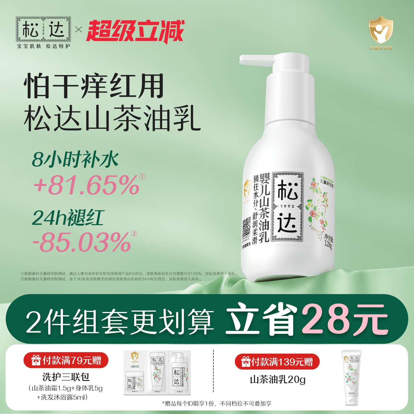 松达婴儿护肤山茶油乳宝宝面霜新生润肤乳儿童乳液春夏补水身体乳