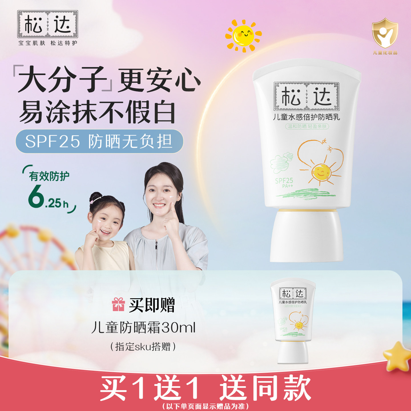 松达儿童防晒霜宝宝专用防晒隔离紫外线大分子防晒乳男女童户外-t