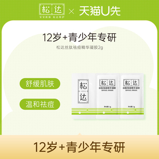 松达丝肽祛痘精华凝胶2g-不支持单拍-请返回频道加购-wf