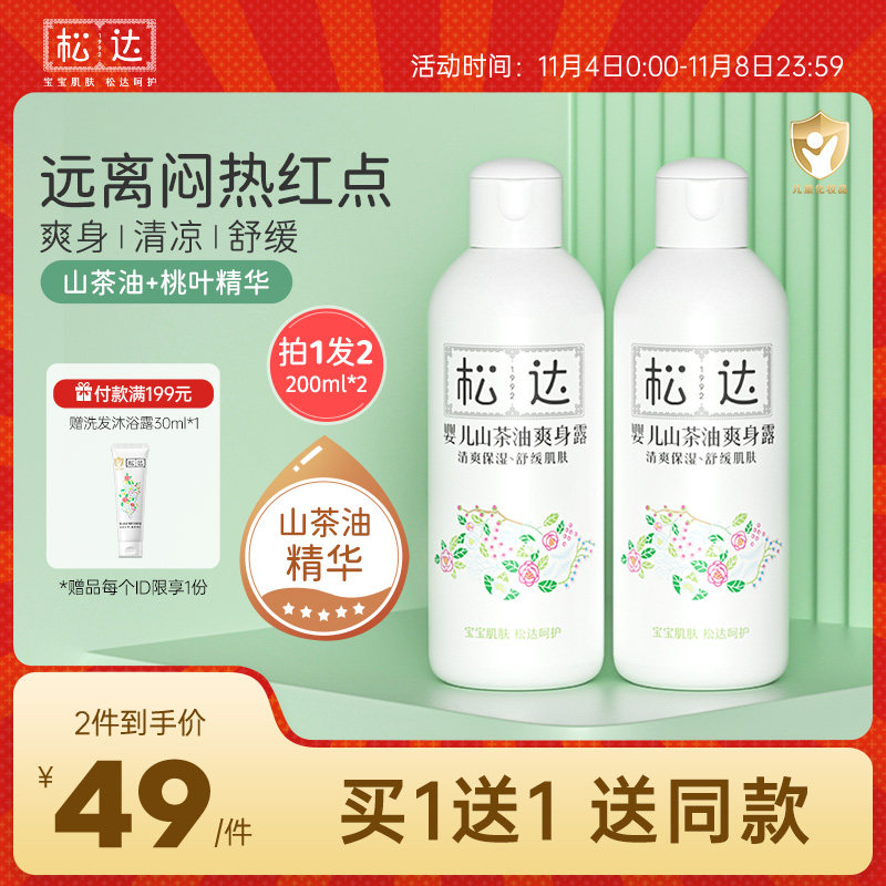 松达婴儿山茶油爽身露宝宝桃子水液体爽身粉新生专用儿童痱子水使用感如何?