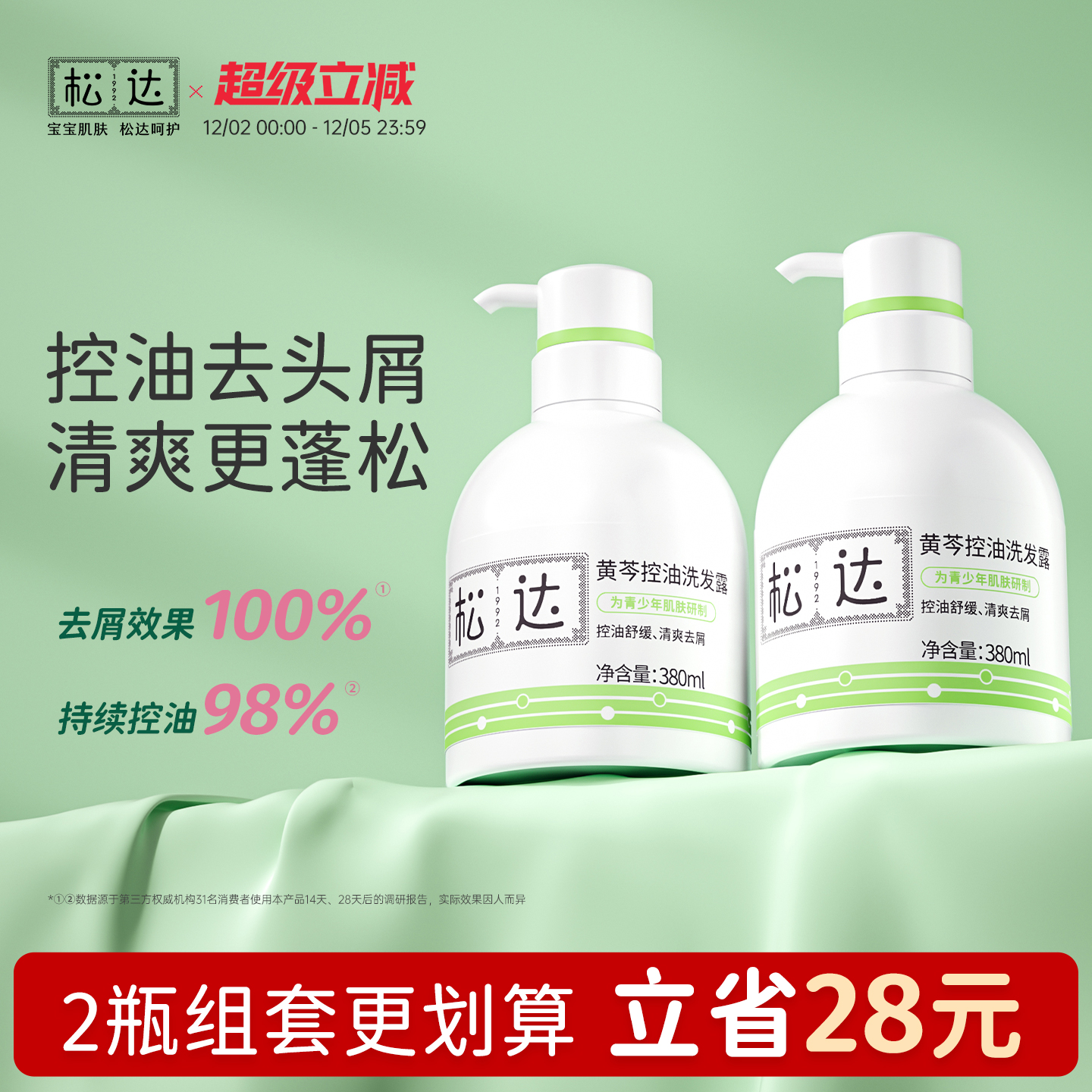 松达青少年控油去屑洗发水