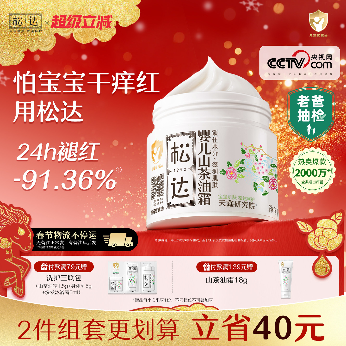 松达婴儿护肤山茶油霜宝宝秋冬润肤霜儿童面霜新生儿婴幼儿保湿霜