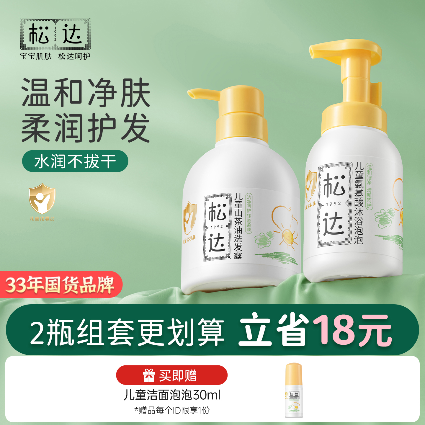 松达儿童山茶油洗发露