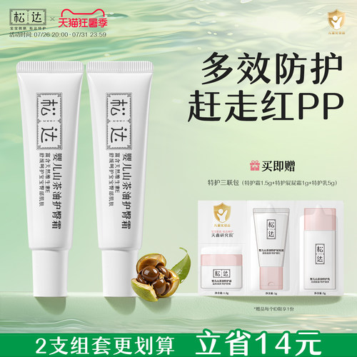 松达婴儿护臀膏2支远离红屁屁
