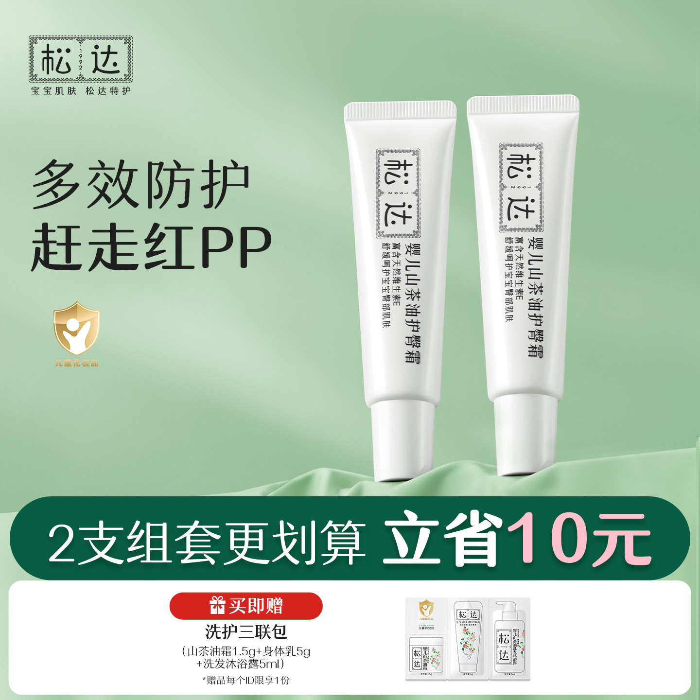 2支装 松达婴儿山茶油护臀膏新生儿护肤宝宝婴宝红屁屁PP霜软膏