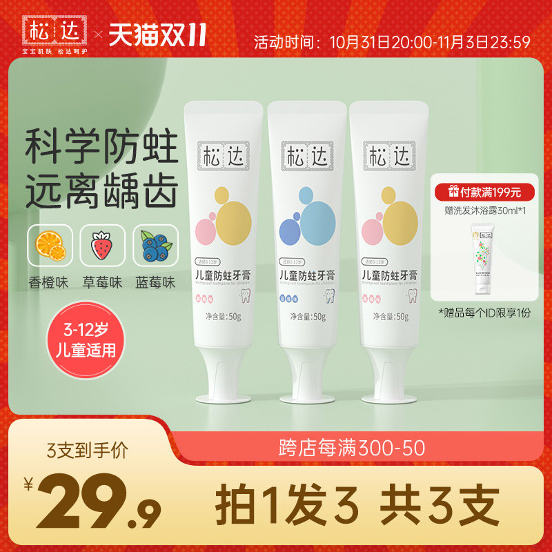 松达儿童益生菌牙膏含氟3-6-12岁以上宝宝防蛀牙膏低氟婴儿防龋齿怎么样,好用不?
