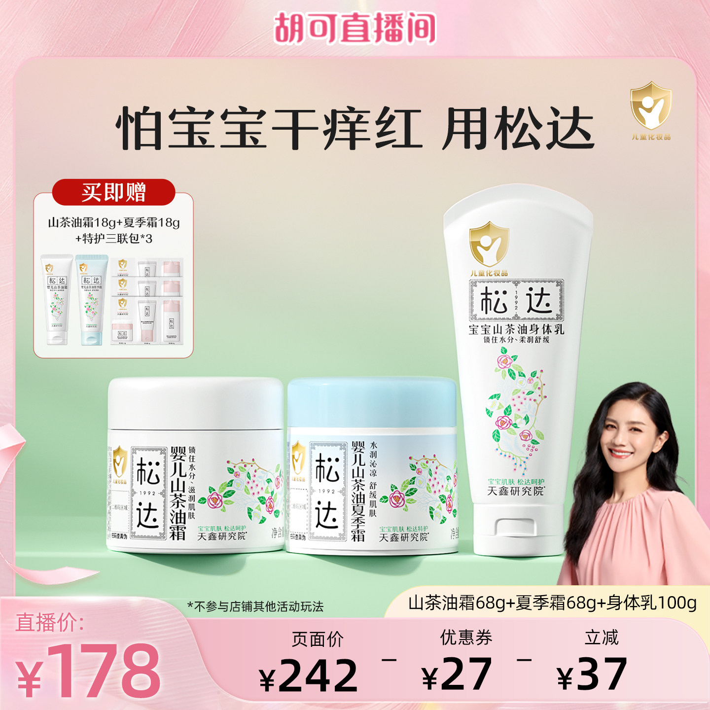 松达婴儿山茶油霜护肤滋润套装