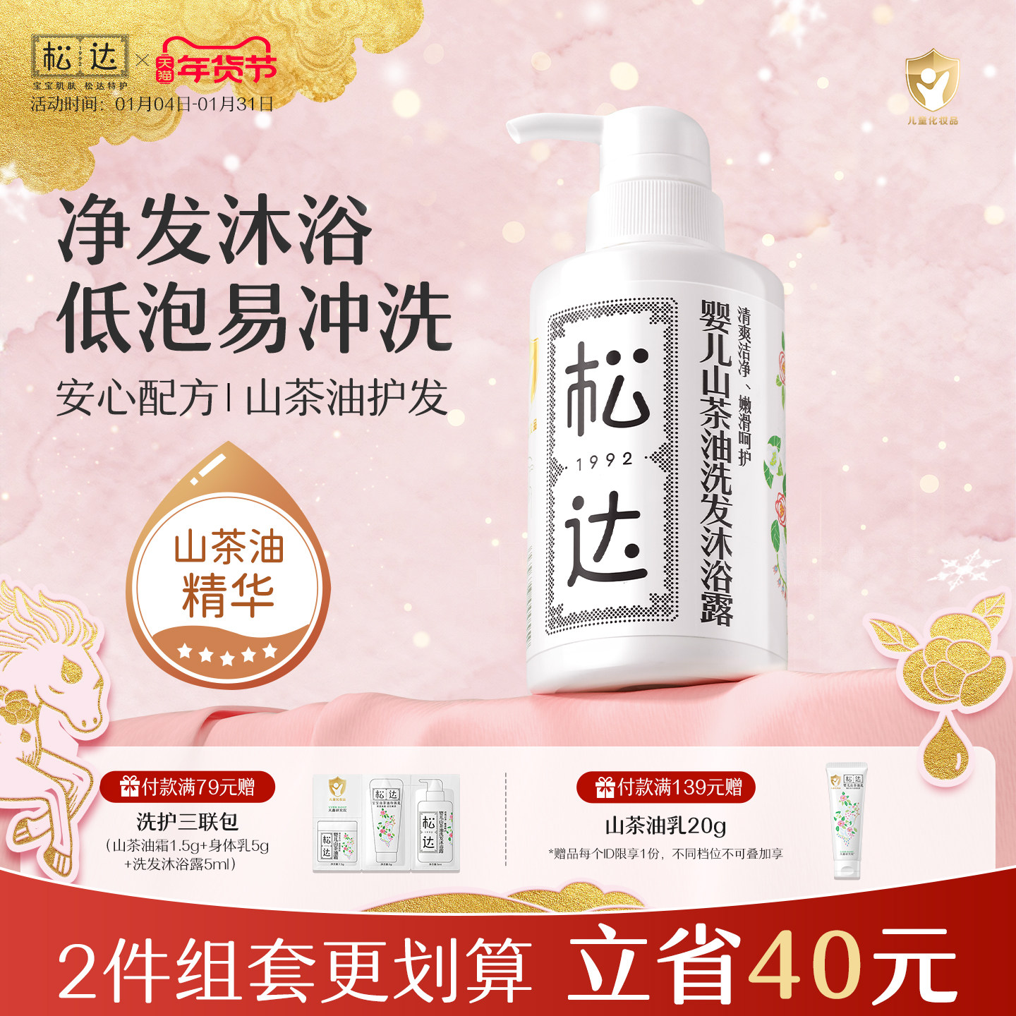 松达婴儿护肤山茶油沐浴露洗护二合一新生儿沐浴液宝宝儿童洗发水,婴童洗护,沐浴乳/沐浴露,淘宝优惠券,粉丝福利购,淘宝优惠卷