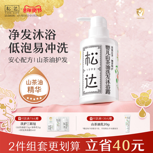 松达婴儿护肤山茶油沐浴露洗护二合一新生儿沐浴液宝宝儿童洗发水