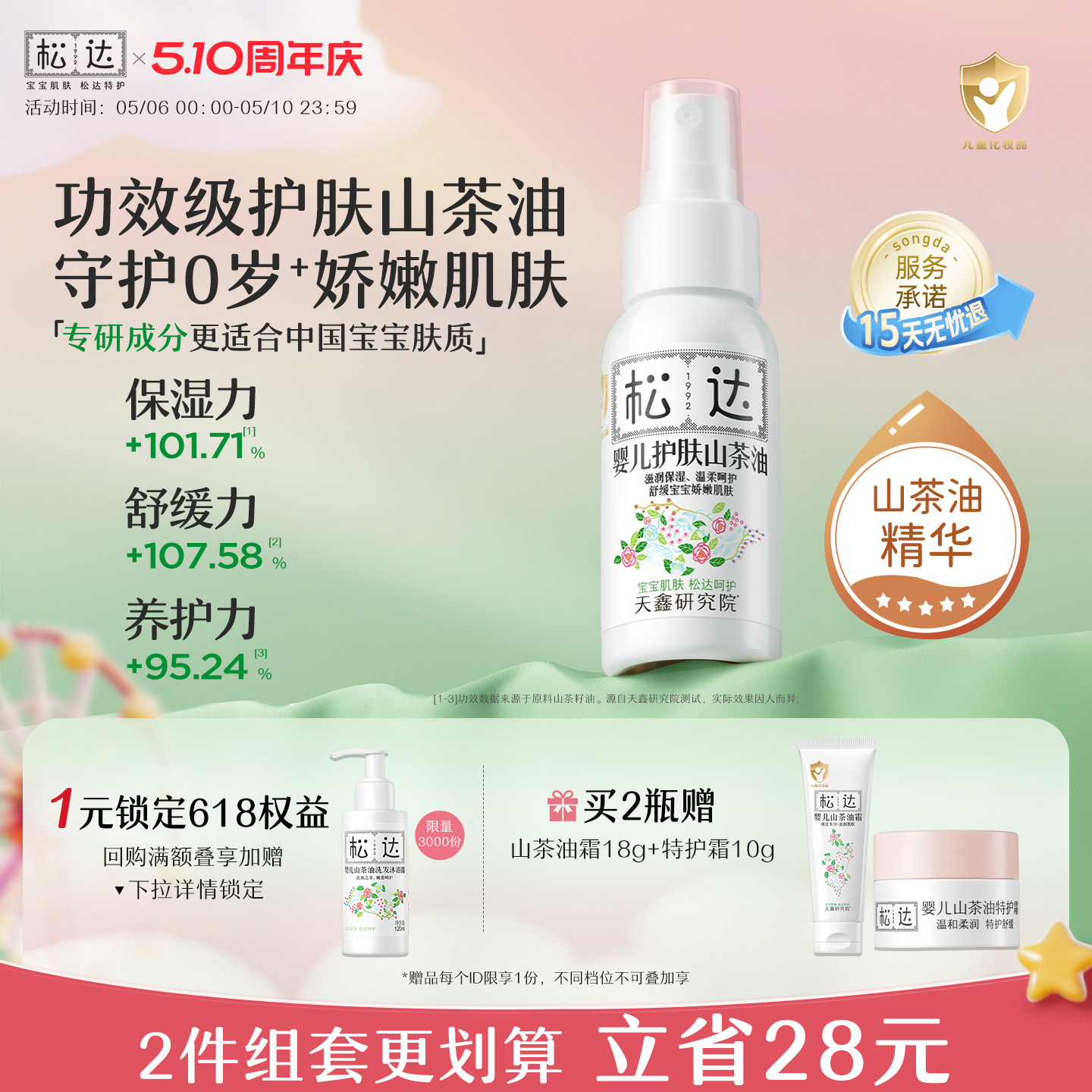 松达婴儿护肤山茶油护臀膏宝宝红屁屁润肤油抚触新生屁股护理专用
