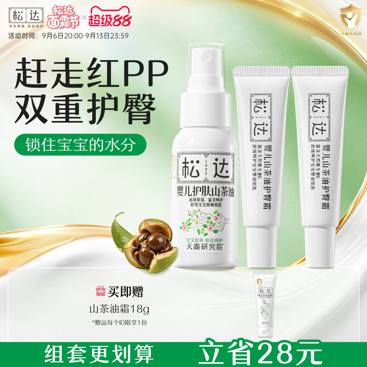 松达婴儿护肤山茶油宝宝润肤油新生儿护臀膏红PP可用按摩护肤套装