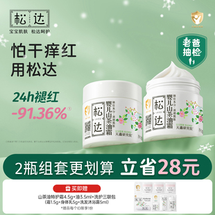 霜儿童滋润 松达婴儿山茶油霜68g 2舒缓润肤滋润秋冬新生保湿