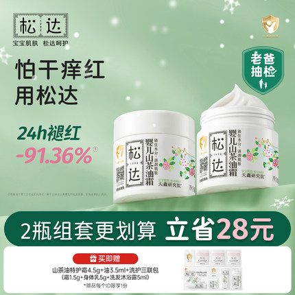 松达婴儿山茶油霜68g*2舒缓润肤滋润秋冬新生保湿霜儿童滋润-t