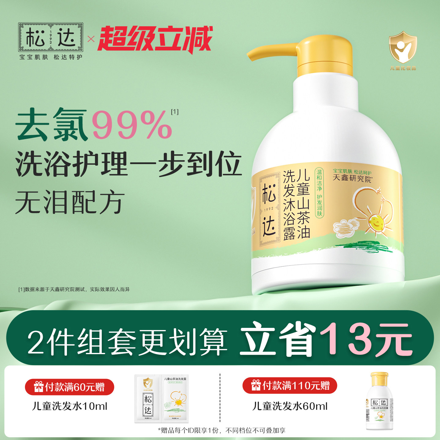 松达儿童洗发水专用中大童洗发沐浴露山茶油护发3岁以上男女孩