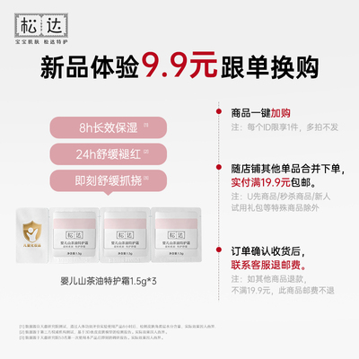 松达婴儿山茶油特护霜4.5g