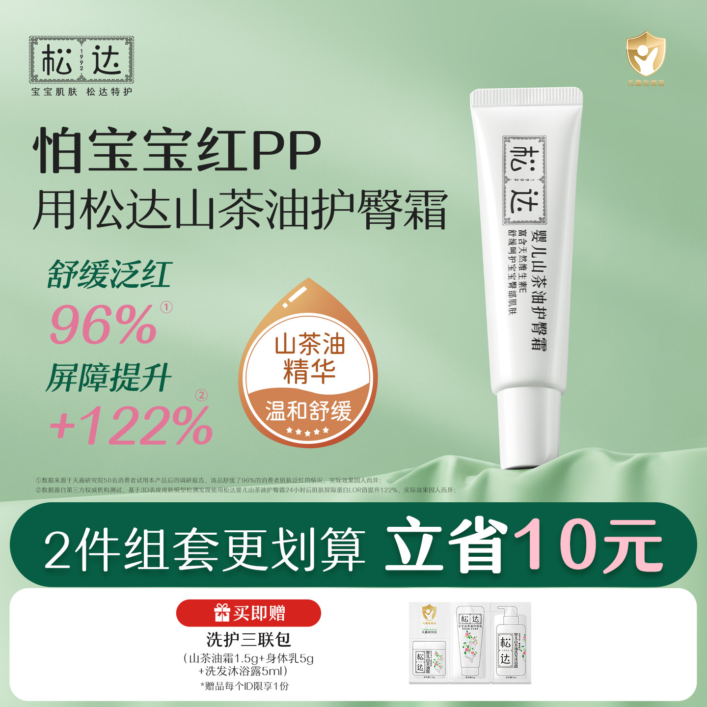 松达婴儿山茶油护臀膏新生婴儿宝宝专用屁屁霜防红屁股婴幼儿舒缓