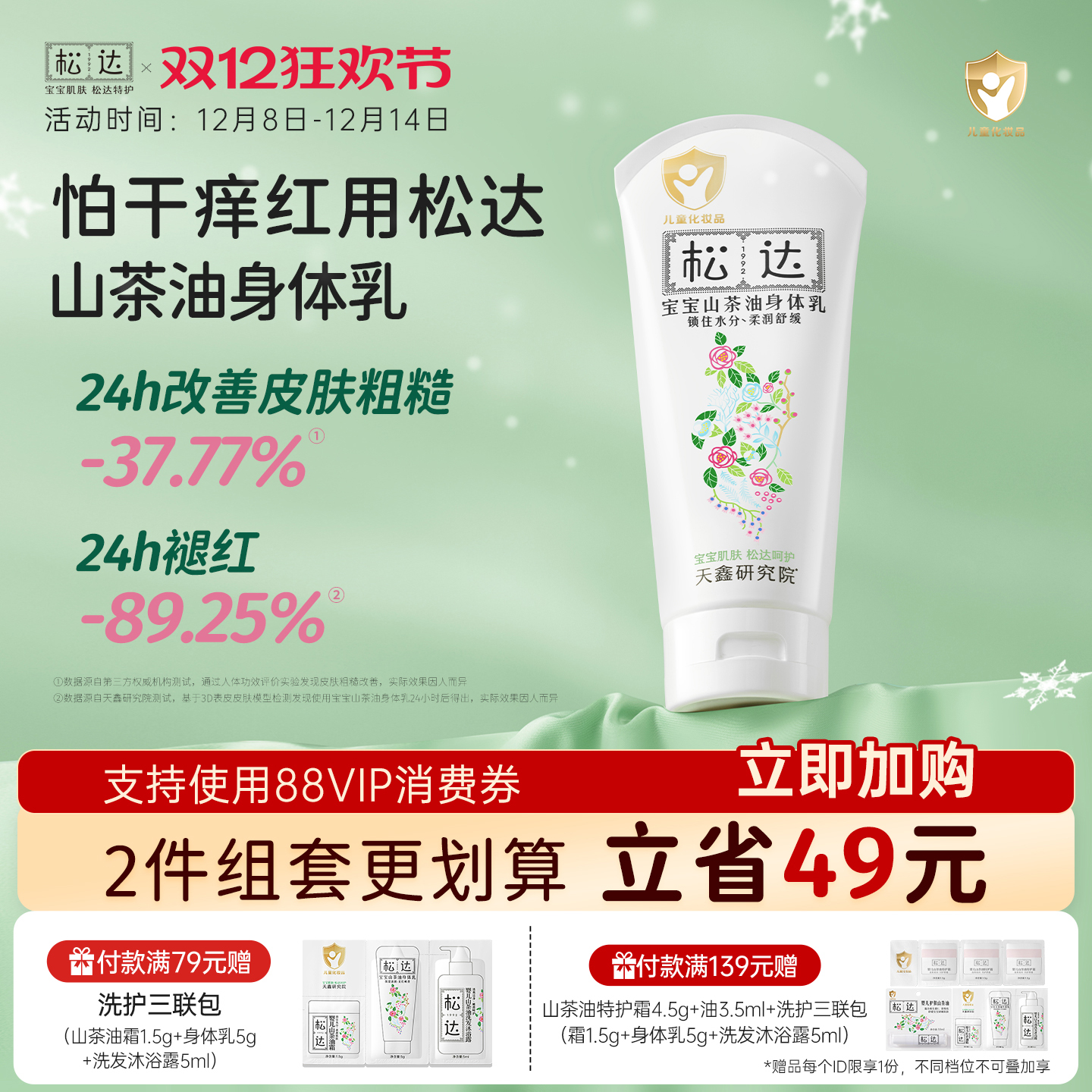 松达山茶油宝宝身体乳滋润保湿