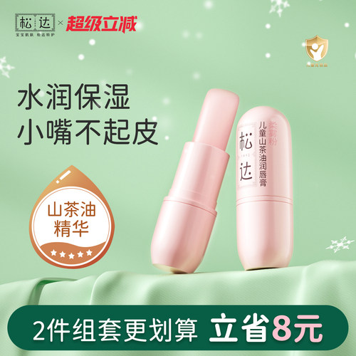 松达儿童山茶油润唇膏滋润保湿