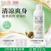 松达婴儿山茶油冰爽露爽身露宝宝桃子水新生儿脖子腋下防淹爽身粉