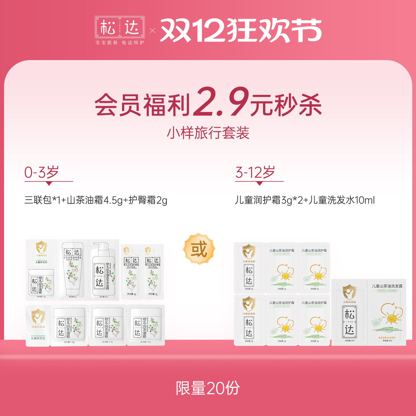 会员福利2.9元秒杀-宝宝润护礼包