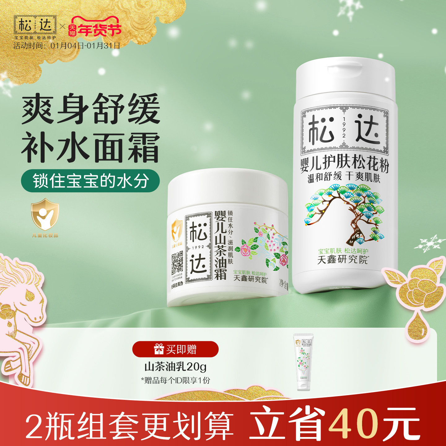 松达松花粉山茶油霜套装宝宝爽身粉新生儿润肤霜婴儿面霜护肤保湿,婴童洗护,润肤乳,淘宝优惠券,粉丝福利购,淘宝优惠卷