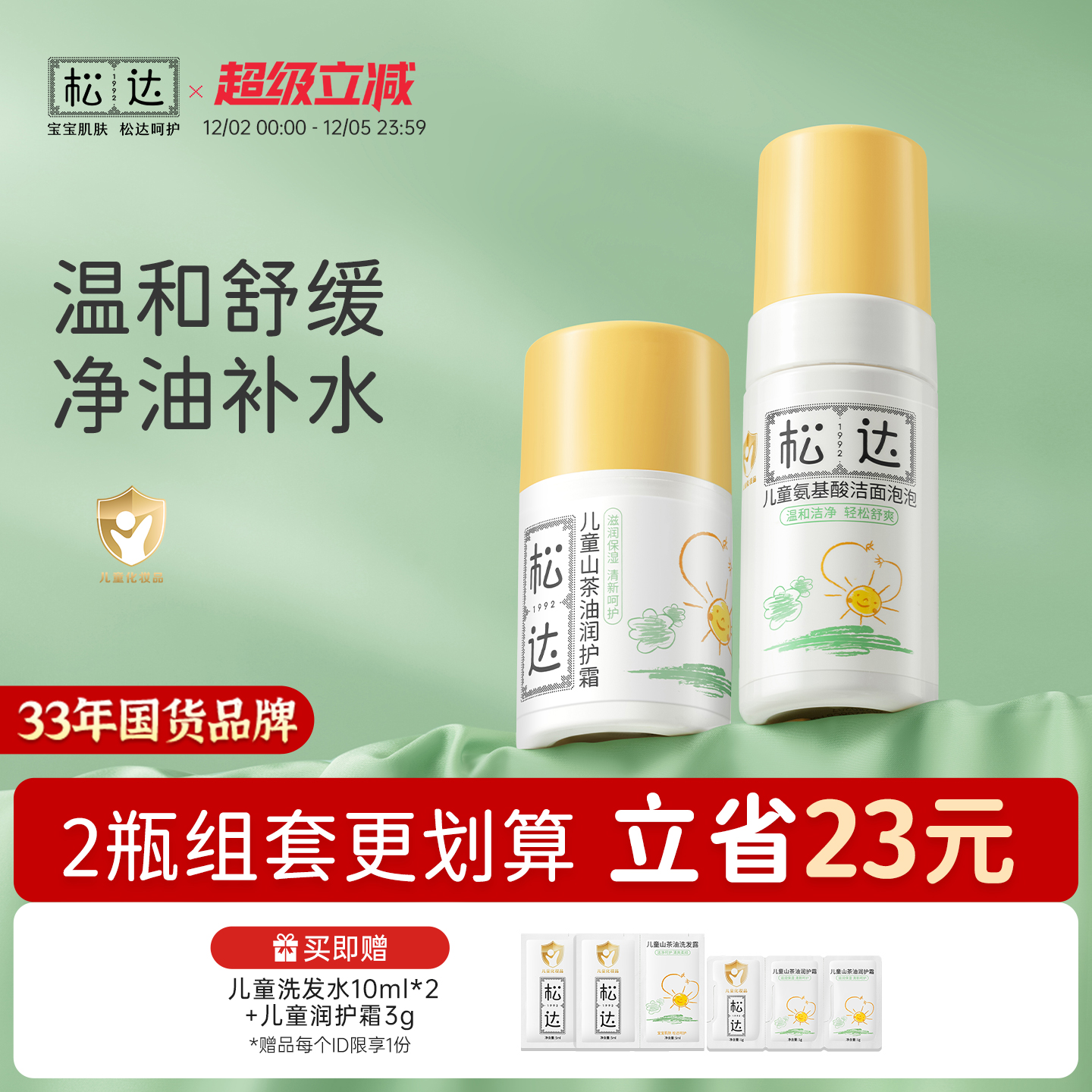 松达儿童山茶油润护霜50g