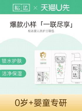 松达婴儿洗护三联包*1-不支持单拍-请返回频道加购-wf1