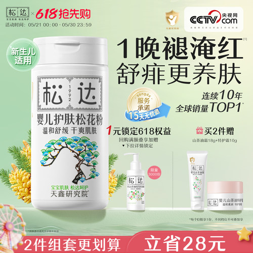 松达婴儿松花粉爽身粉舒缓痱子