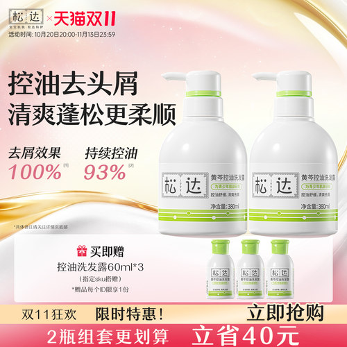 松达青少年控油去屑洗发水