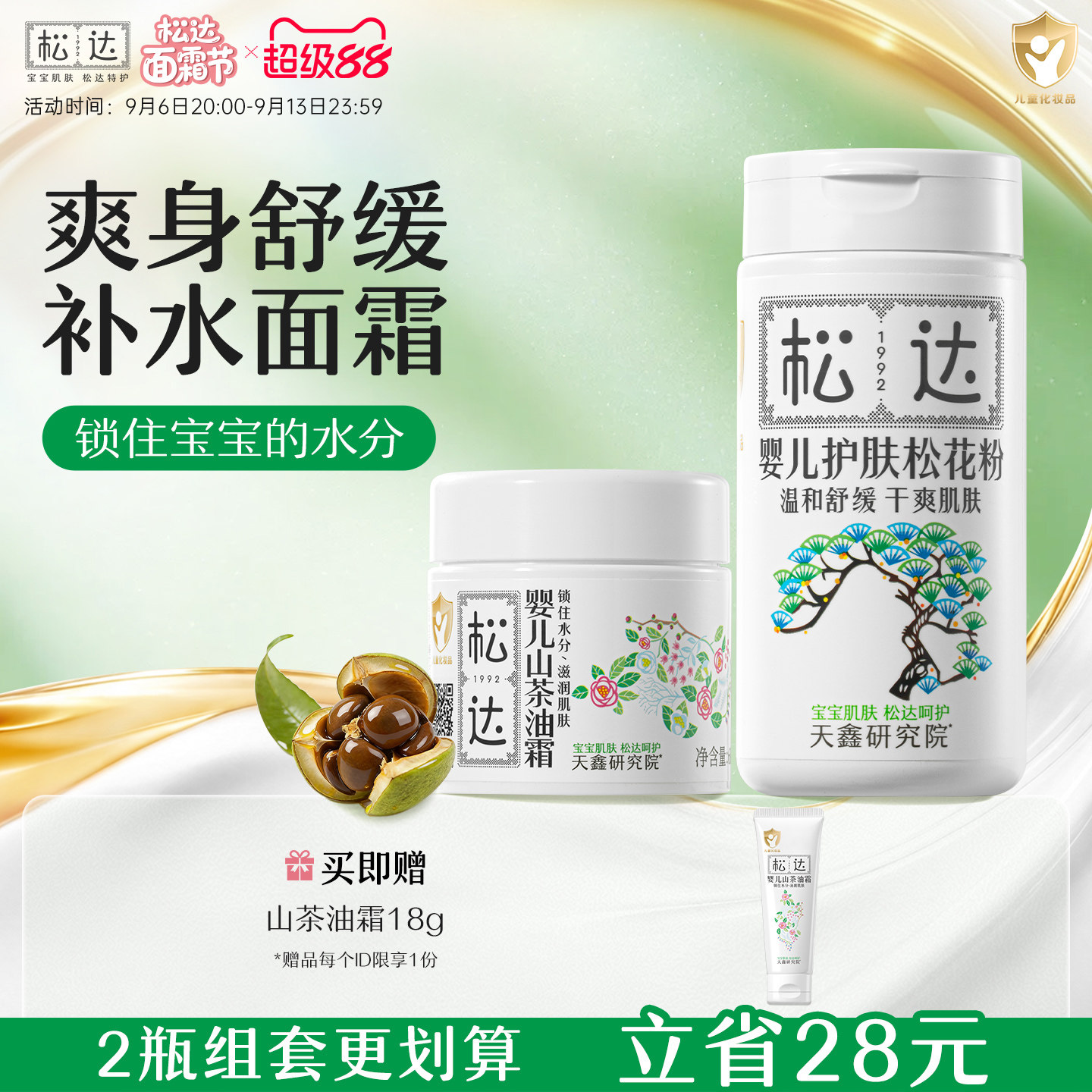 松达婴儿护肤松花粉润肤霜套装图片