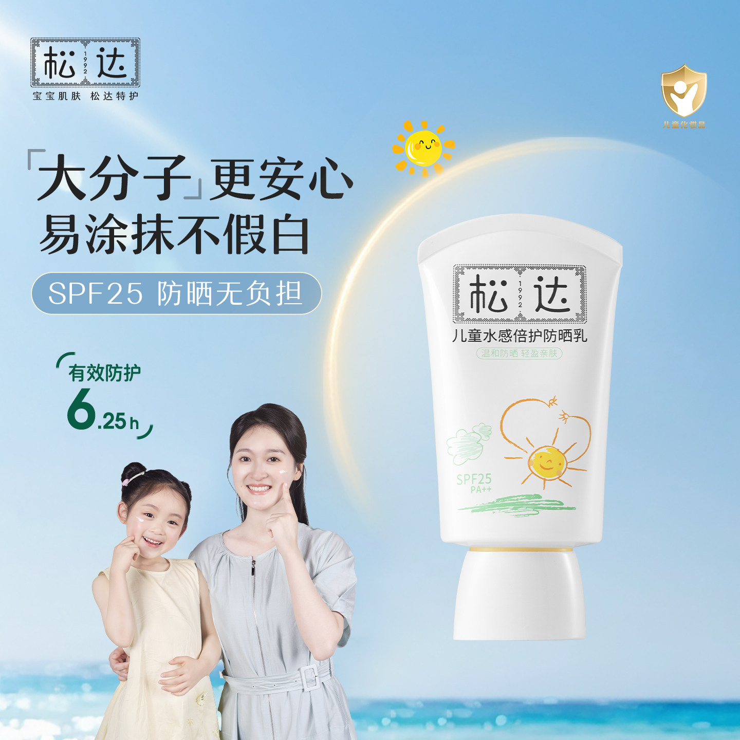 松达儿童防晒霜女童宝宝专用防晒30ml隔离紫外线大分子防晒乳-s