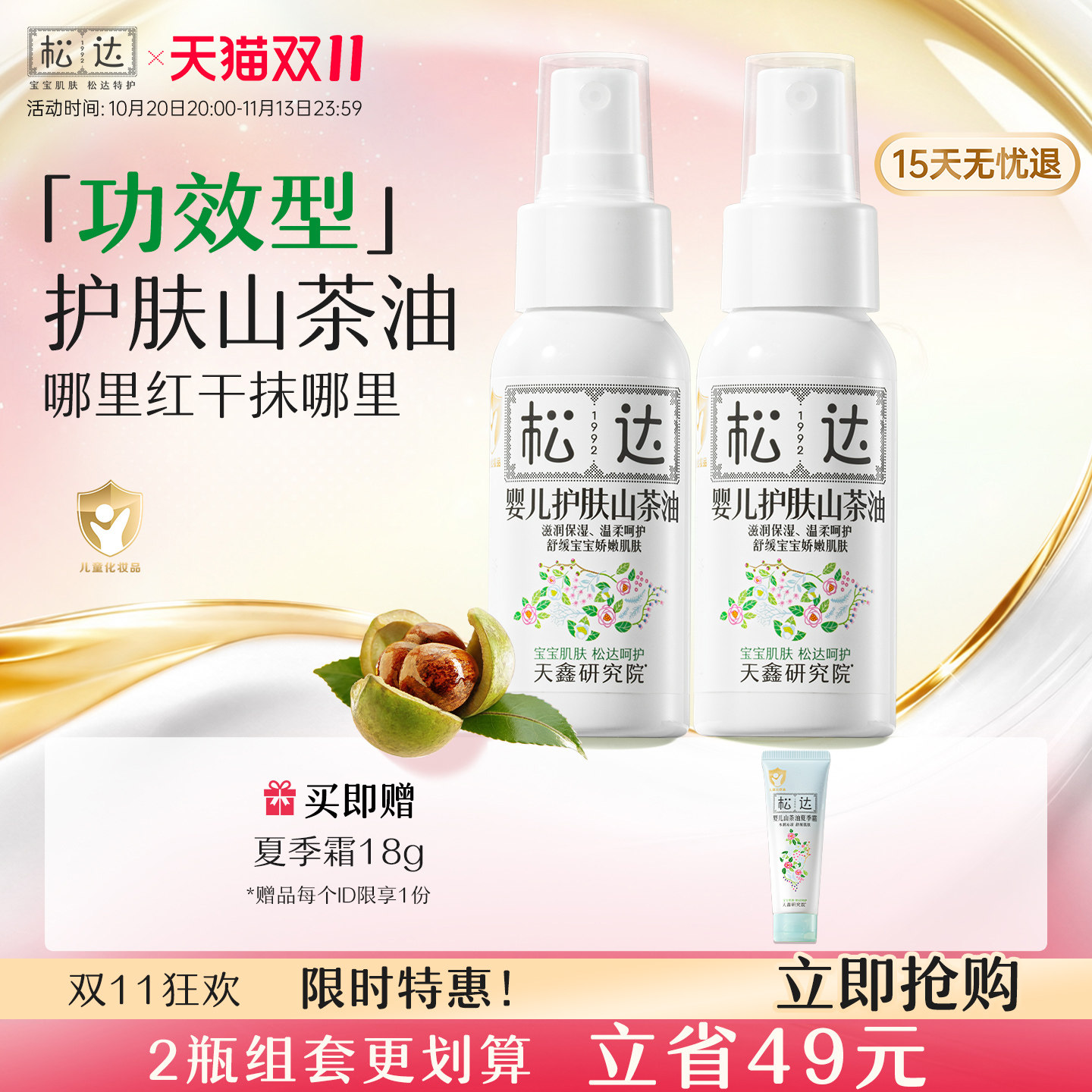 松达婴儿护肤山茶油2件宝宝润肤抚触油新生儿按摩去头垢护臀油