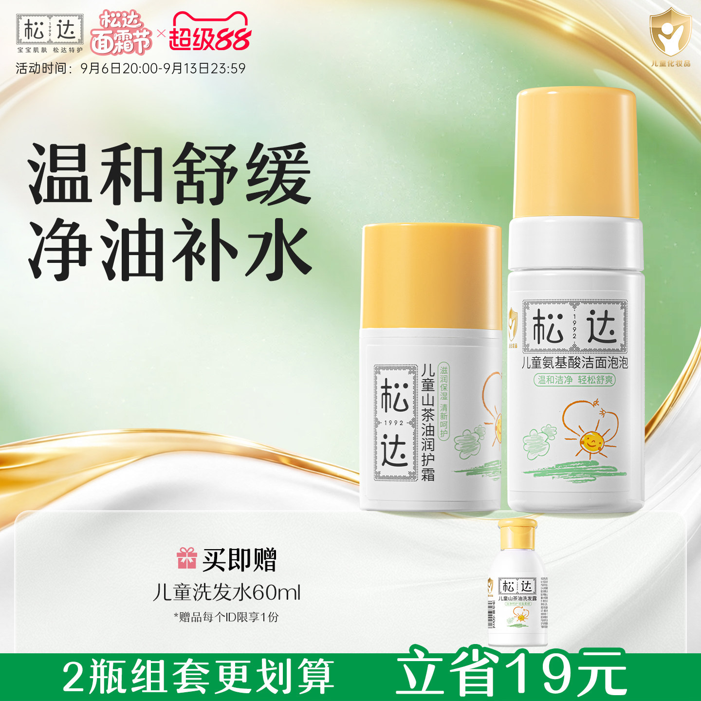 松达儿童山茶油润护霜50g图片