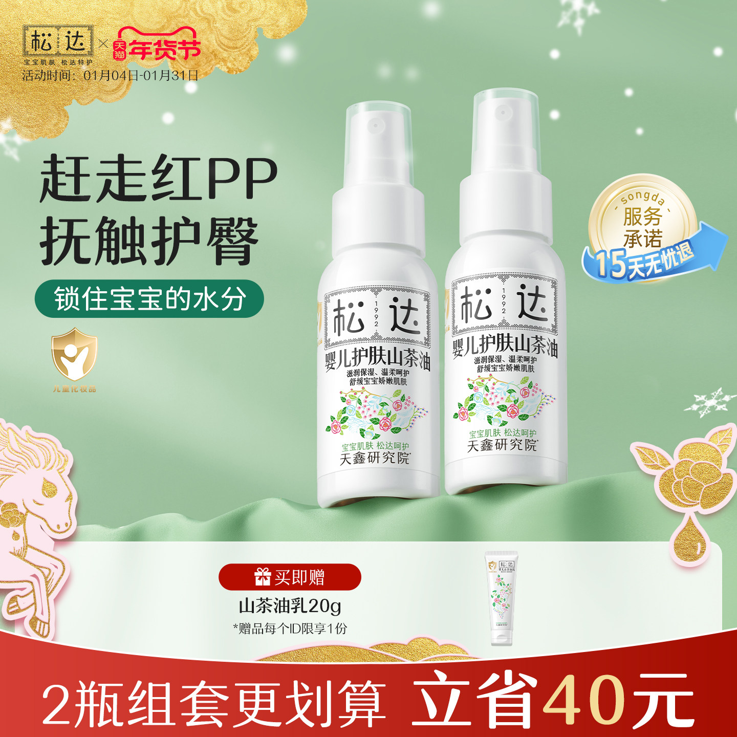 松达婴儿护肤山茶油2件宝宝润肤抚触油新生儿按摩去头垢护臀油,婴童洗护,按摩油,淘宝优惠券,粉丝福利购,淘宝优惠卷