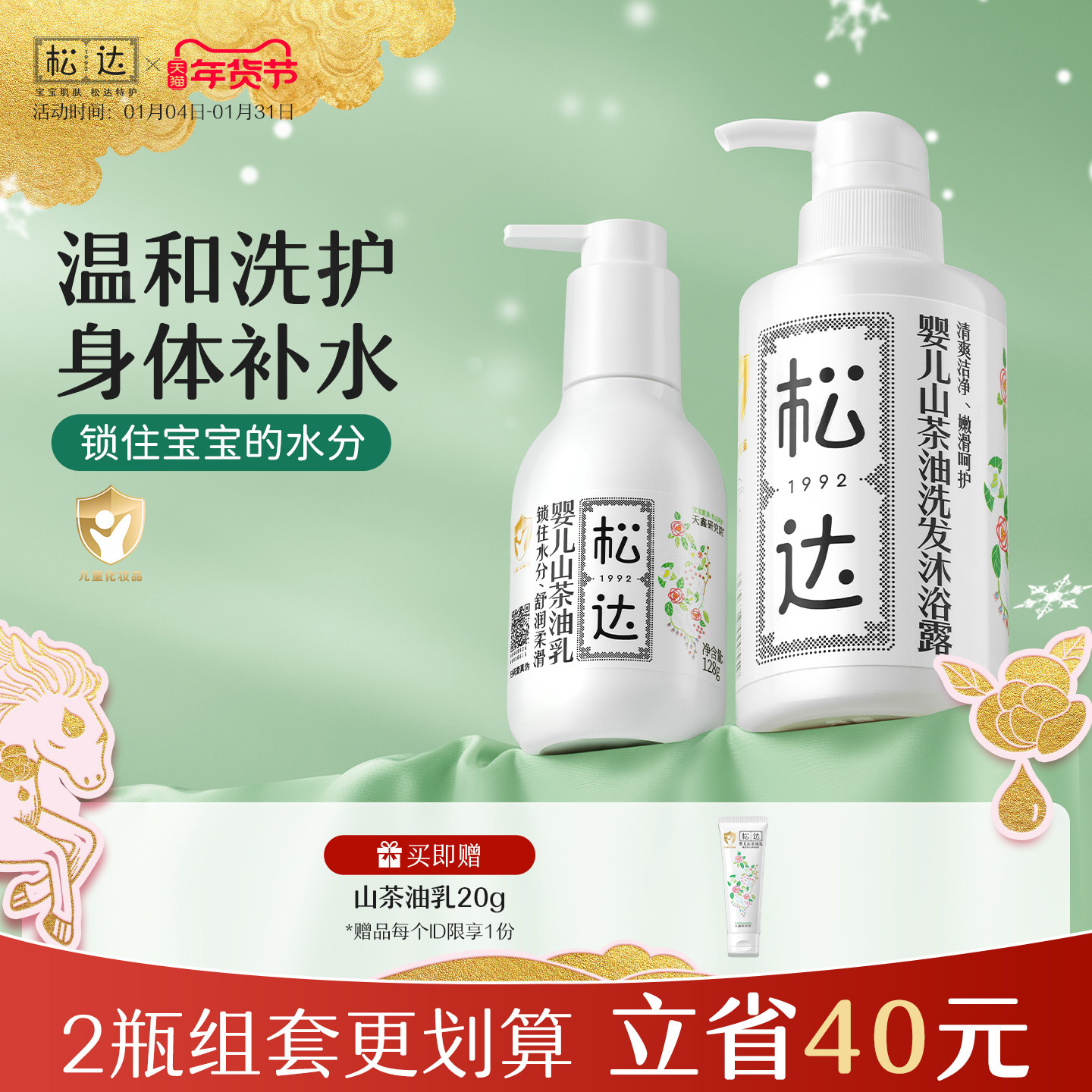 松达婴儿山茶油洗发沐浴露新生儿补水保湿滋润抚触润肤乳身体乳,婴童洗护,婴童乳液/面霜,淘宝优惠券,粉丝福利购,淘宝优惠卷