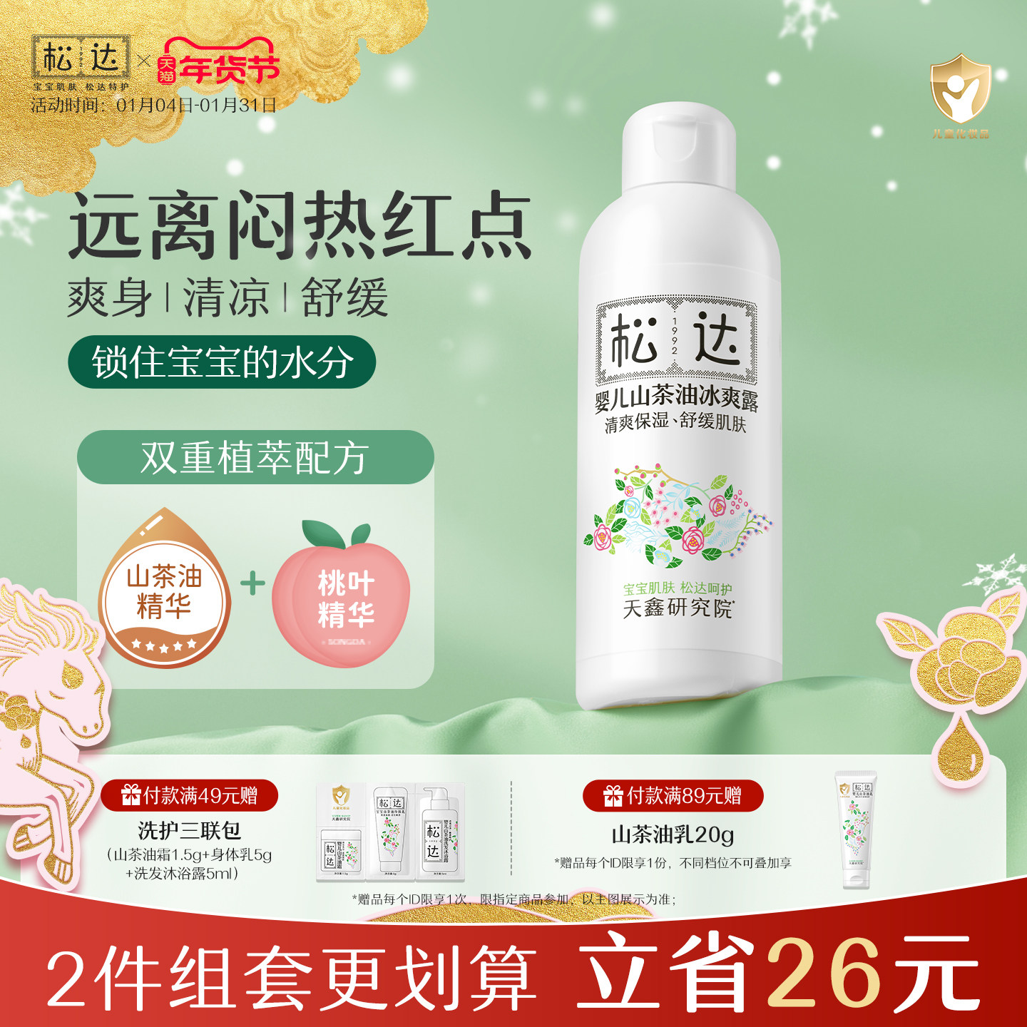 松达婴儿山茶油冰爽露爽身露宝宝桃子水新生儿脖子腋下防淹爽身粉,婴童洗护,爽身粉 /痱子粉/爽身水,淘宝优惠券,粉丝福利购,淘宝优惠卷