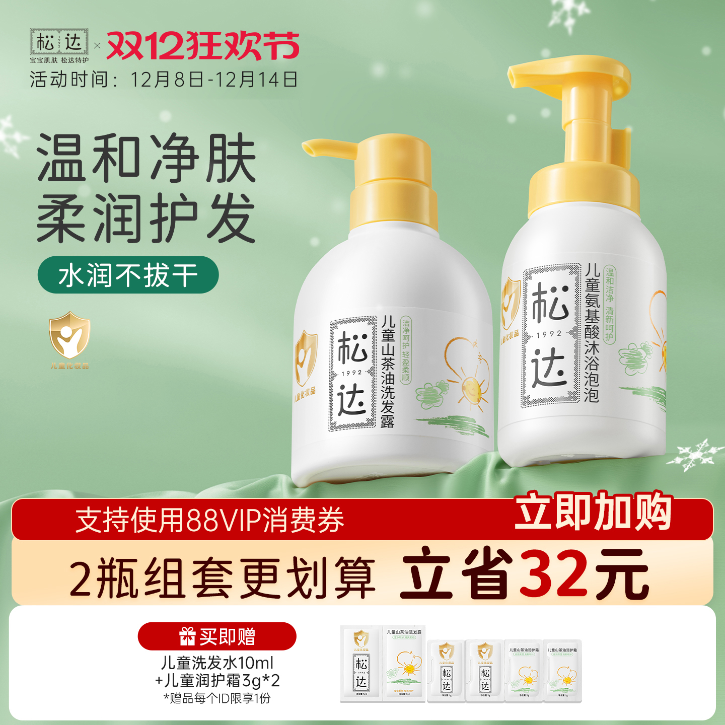 松达儿童山茶油洗发露