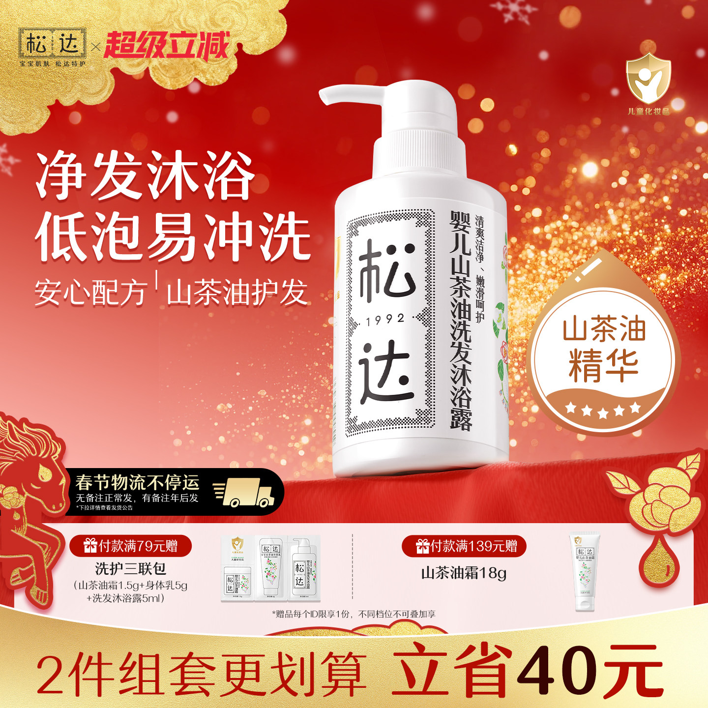 松达婴儿护肤山茶油沐浴露洗护二合一新生儿沐浴液宝宝儿童洗发水