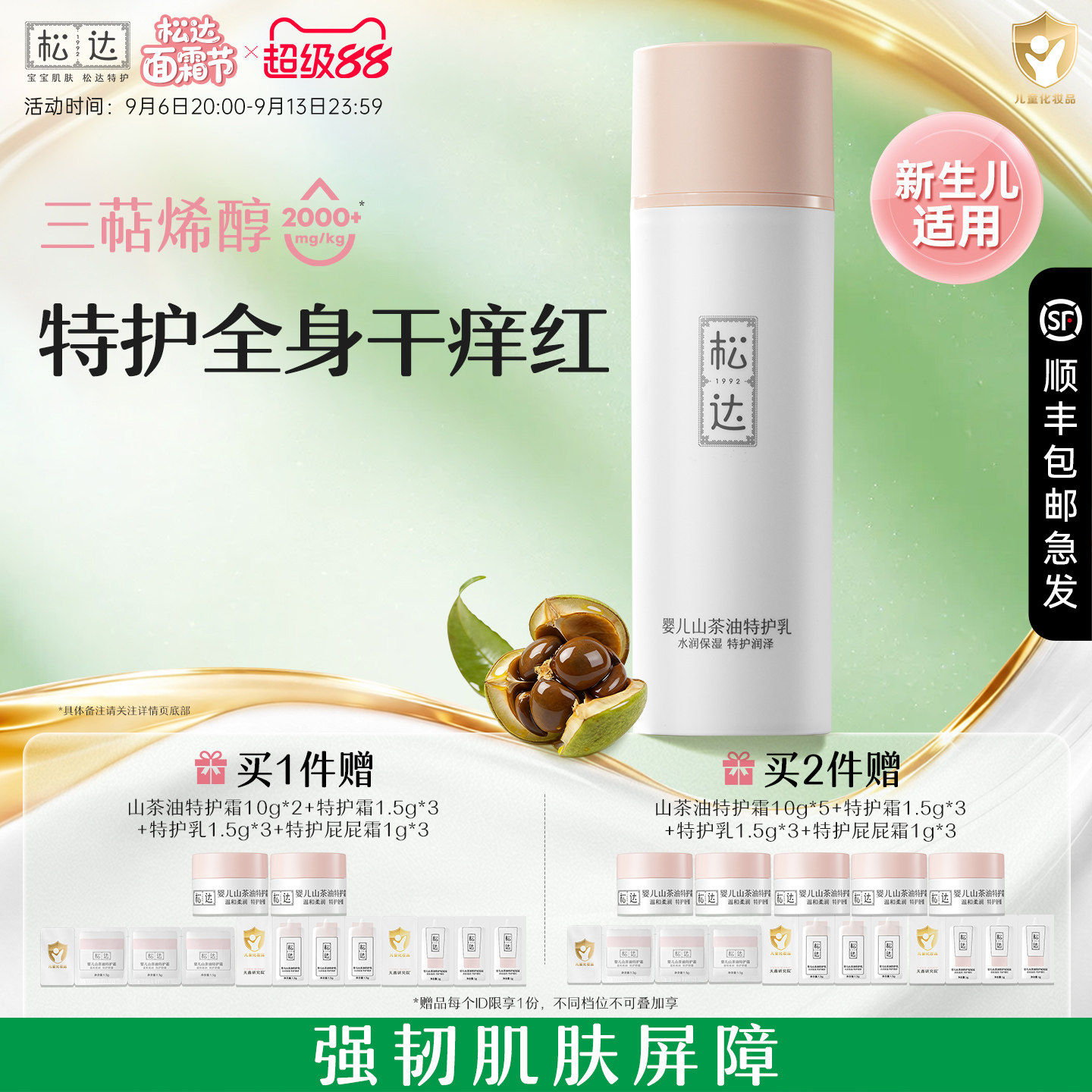 松达婴儿山茶油特护乳舒缓滋润图片