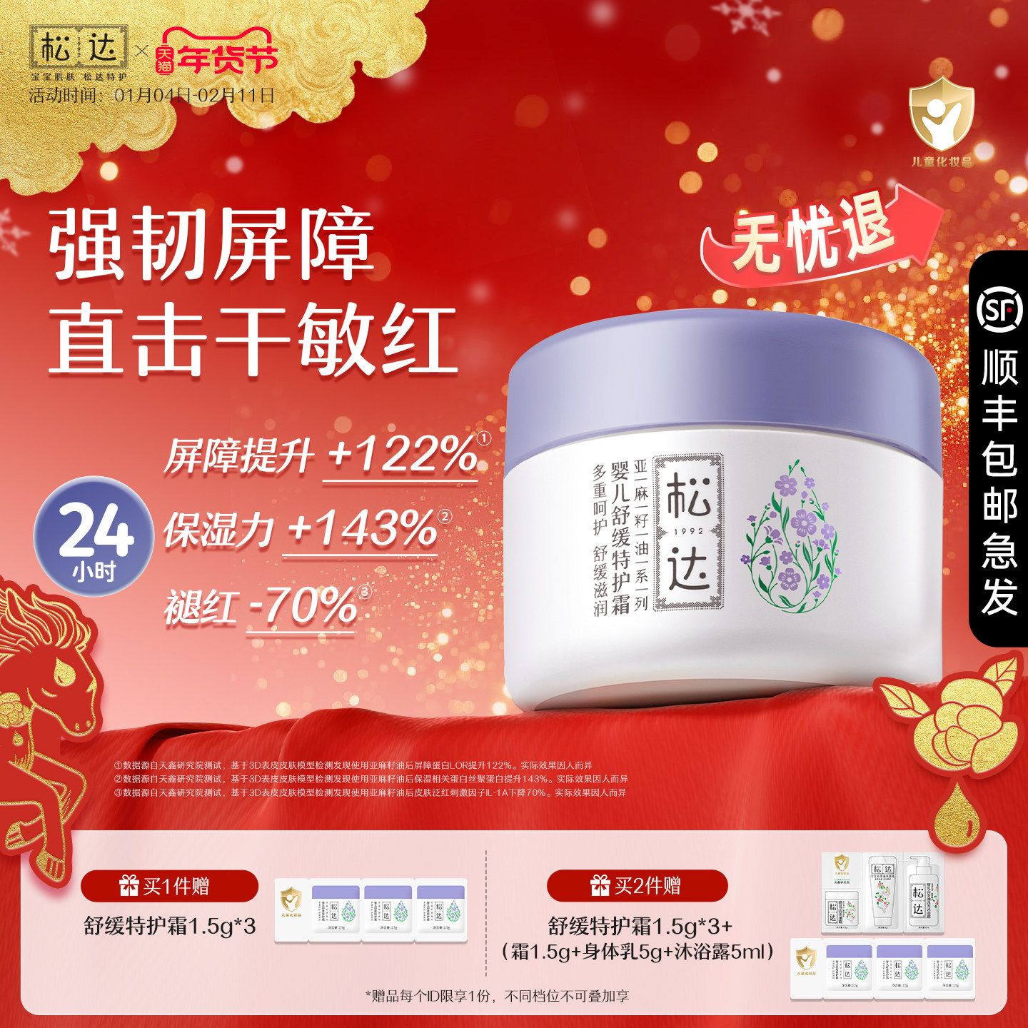 松达婴儿亚麻籽油宝宝舒缓保湿特护霜儿童面霜口水润肤膏滋润补水