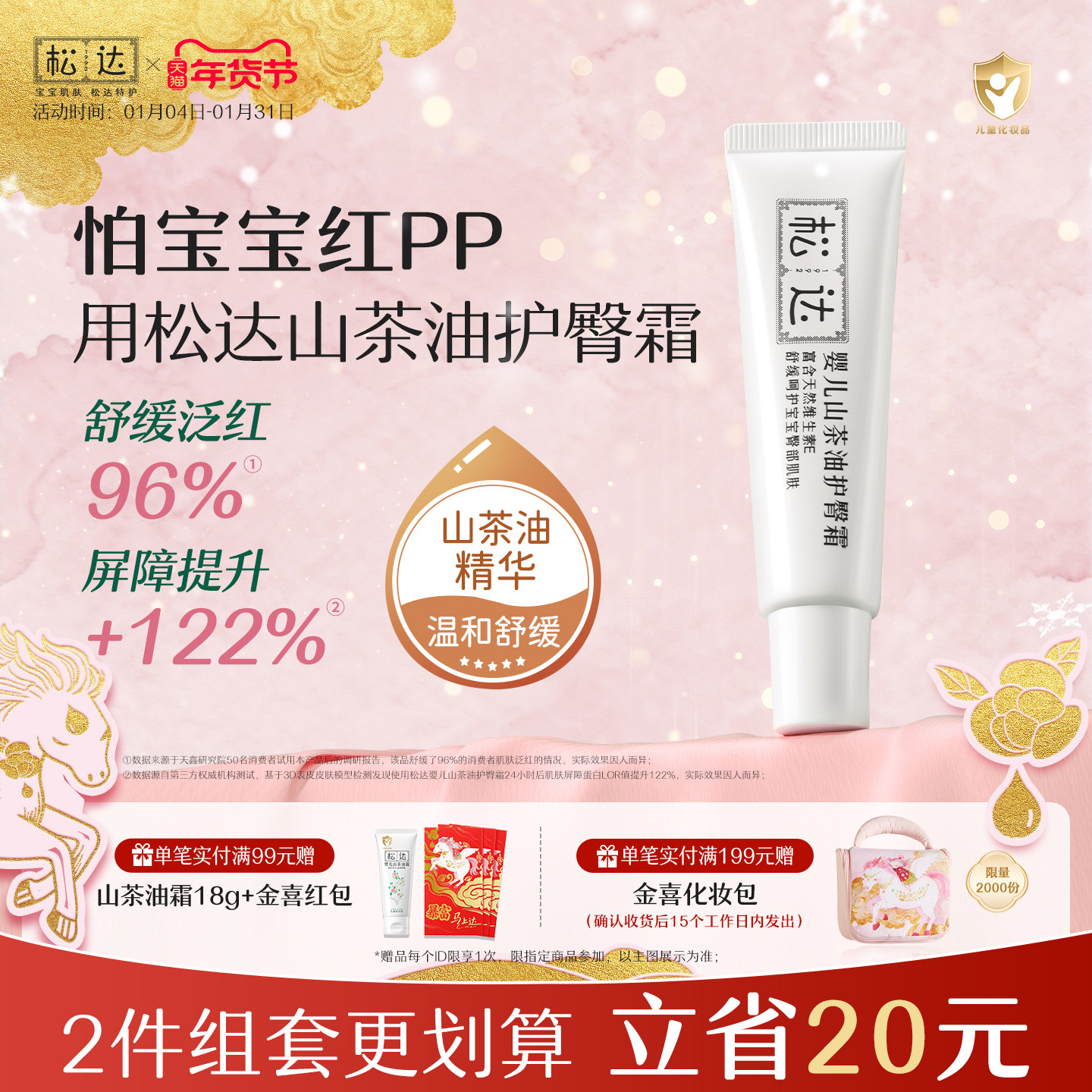 松达婴儿山茶油护臀膏新生婴儿宝宝专用屁屁霜防红屁股婴幼儿舒缓