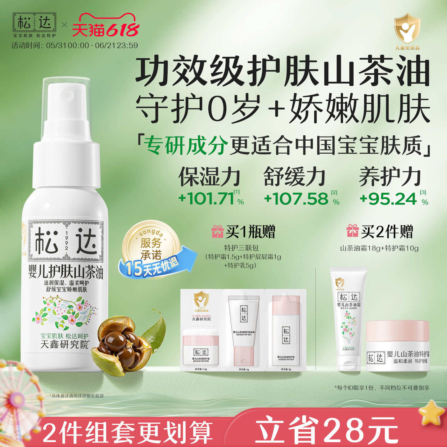 松达婴儿护肤山茶油护臀油舒缓pp股宝宝专用新生婴儿红屁屁护臀膏