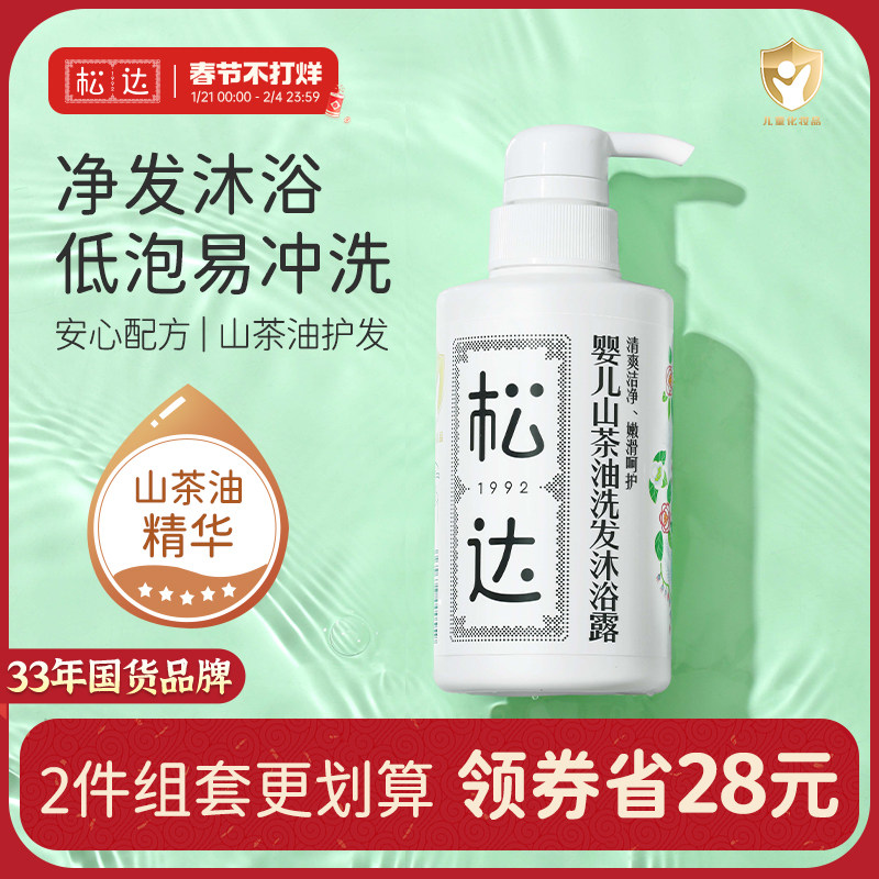 松达婴儿护肤山茶油沐浴露洗护二合一新生儿沐浴液宝宝儿童洗发水