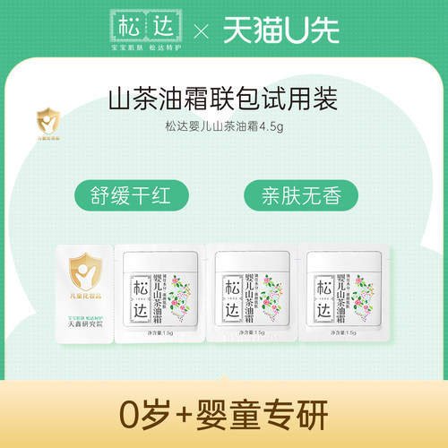 松达婴儿山茶油润肤霜滋润保湿
